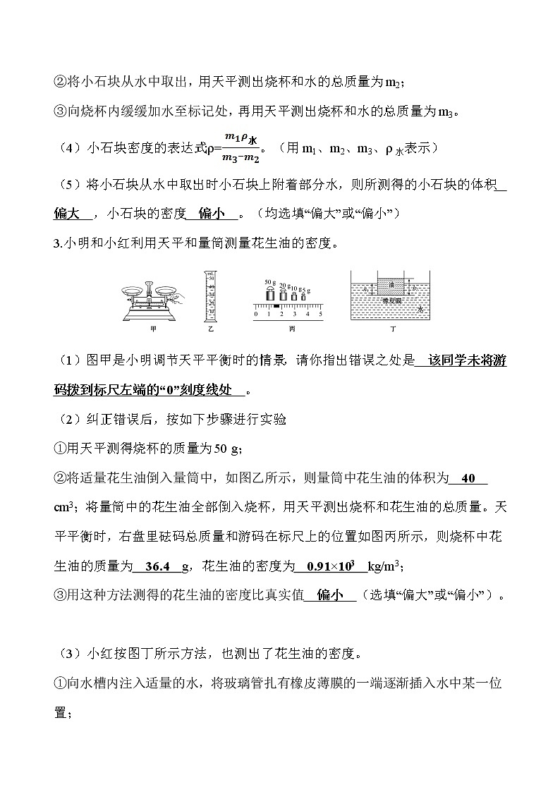 实验题03 力学-冲刺2020年中考物理易错讲评重点题型专练第2页