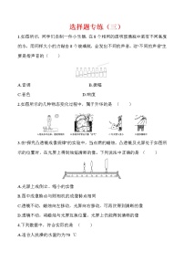 选择题03-冲刺2020年中考物理易错讲评重点题型专练