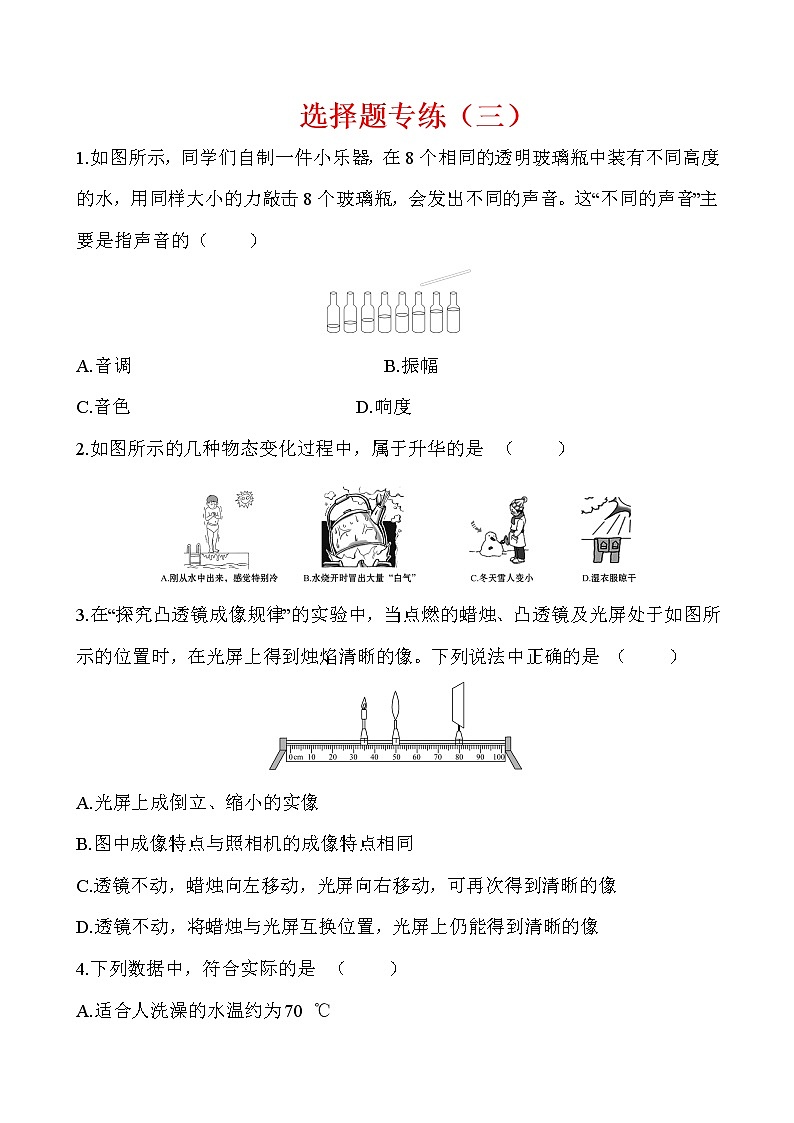 选择题03-冲刺2020年中考物理易错讲评重点题型专练第1页