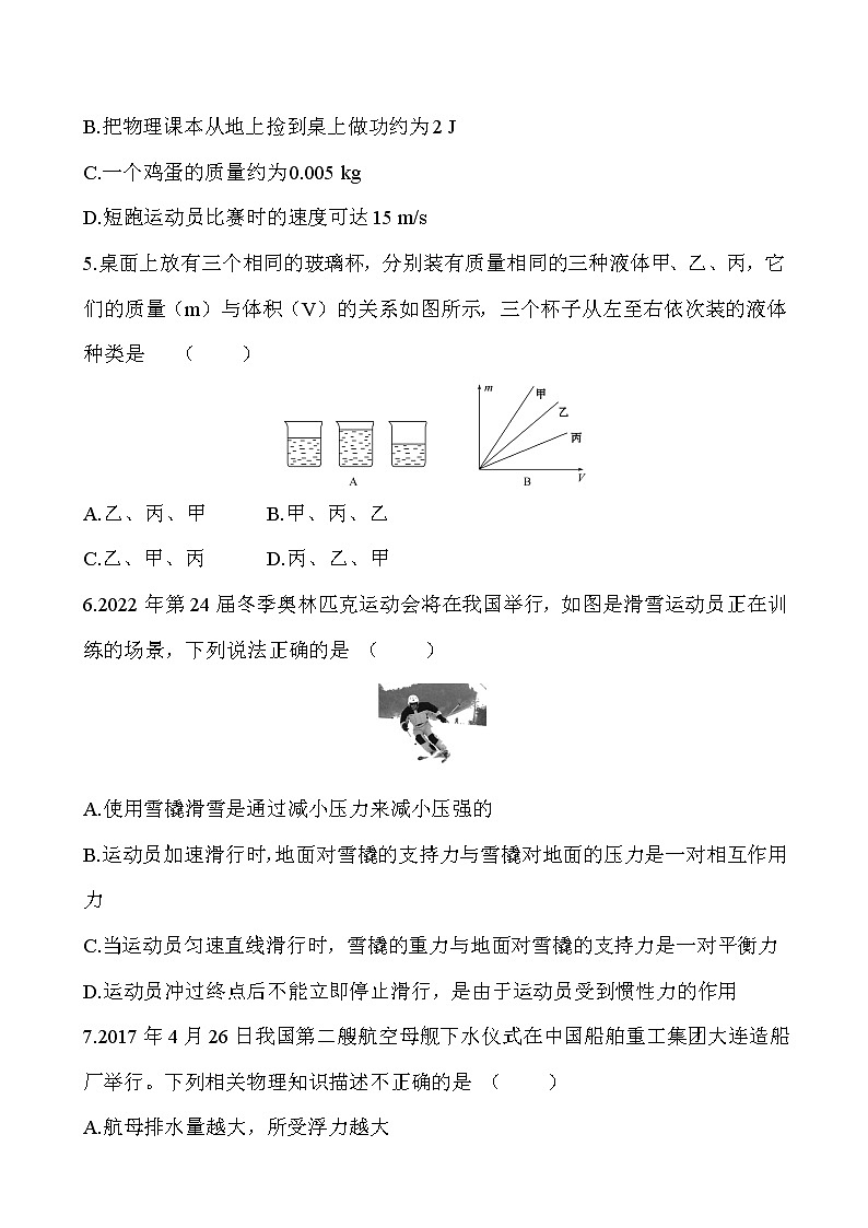 选择题03-冲刺2020年中考物理易错讲评重点题型专练第2页