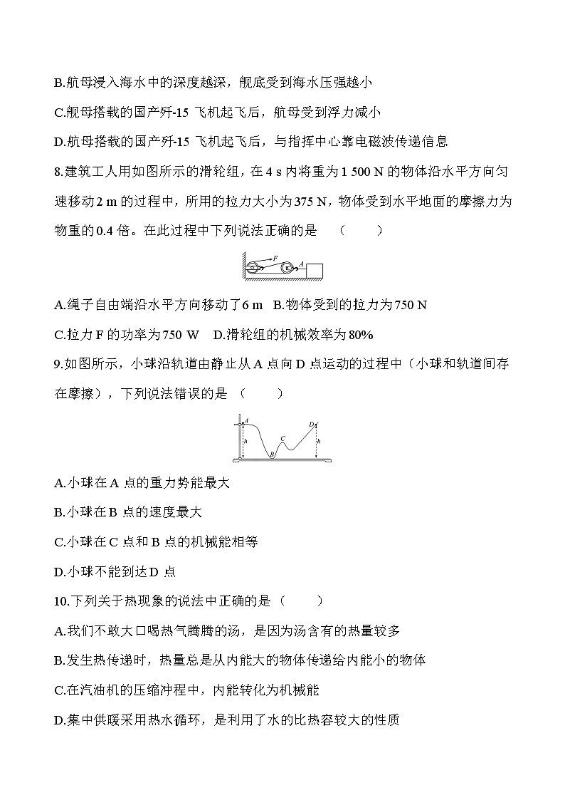 选择题03-冲刺2020年中考物理易错讲评重点题型专练第3页