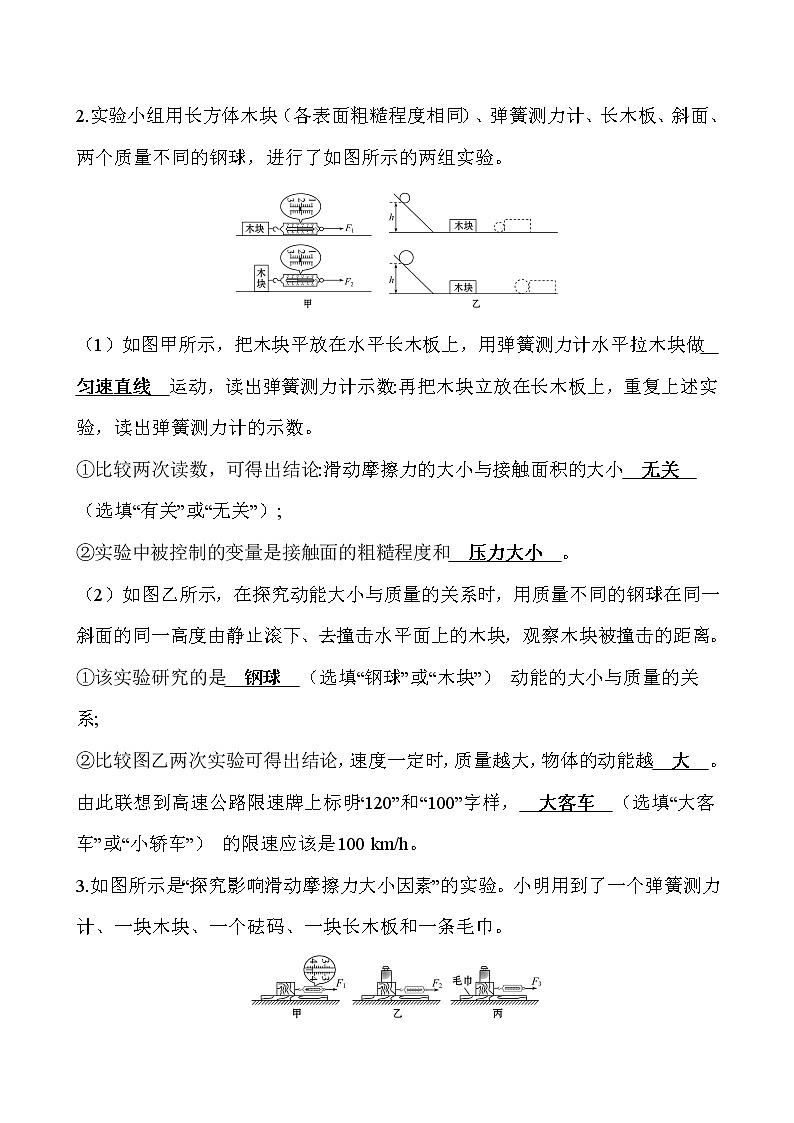 实验题04 力学-冲刺2020年中考物理易错讲评重点题型专练第2页