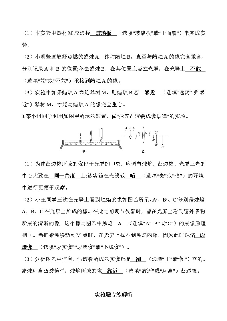 实验题01 光学-冲刺2020年中考物理易错讲评重点题型专练02