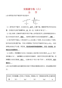 实验题06 力学-冲刺2020年中考物理易错讲评重点题型专练
