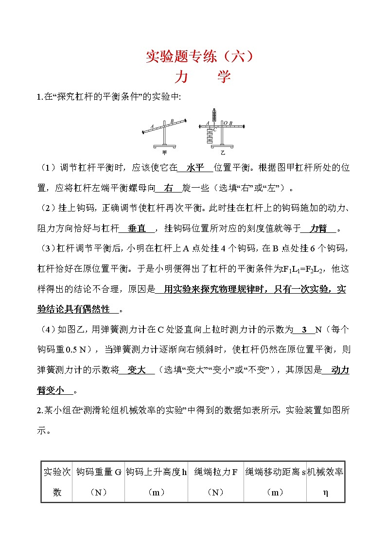 实验题06 力学-冲刺2020年中考物理易错讲评重点题型专练01