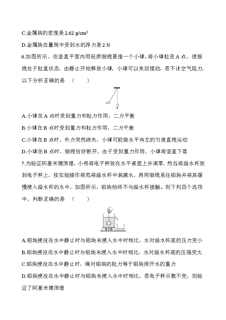选择题02-冲刺2020年中考物理易错讲评重点题型专练第2页