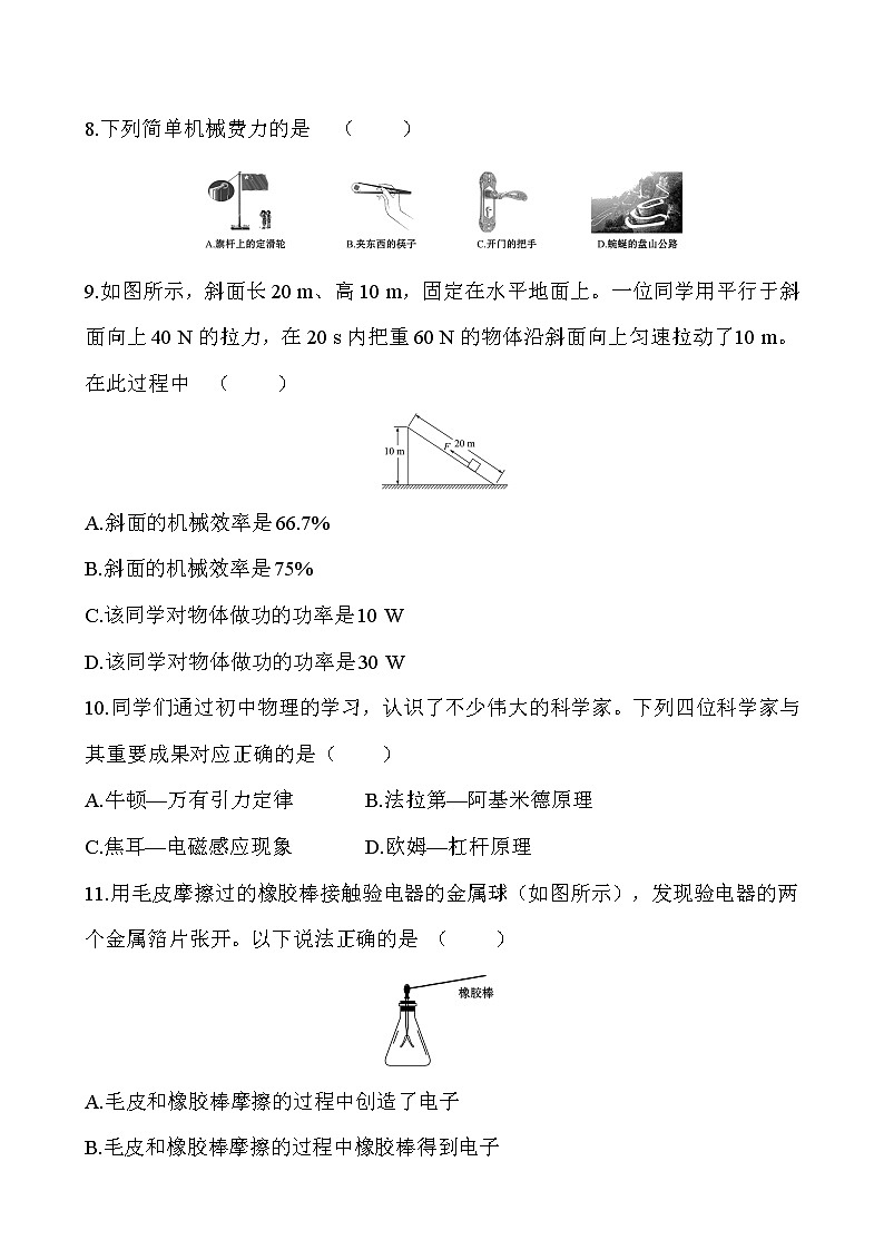 选择题02-冲刺2020年中考物理易错讲评重点题型专练第3页