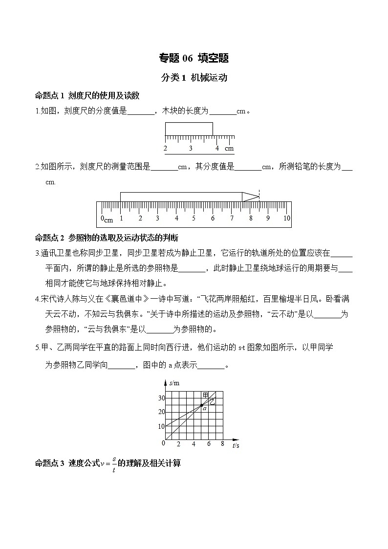 专题06 填空题 力学（一）75题-2020年中考物理最后一战之中考题型必杀600题第1页