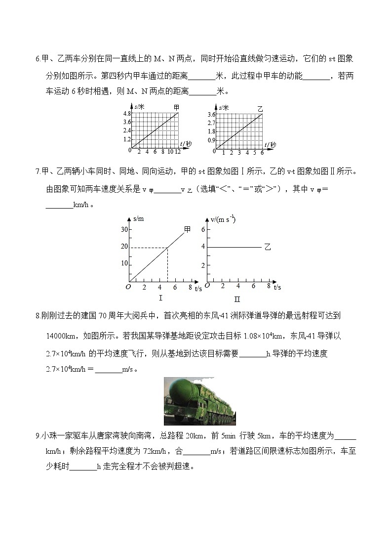专题06 填空题 力学（一）75题-2020年中考物理最后一战之中考题型必杀600题第2页