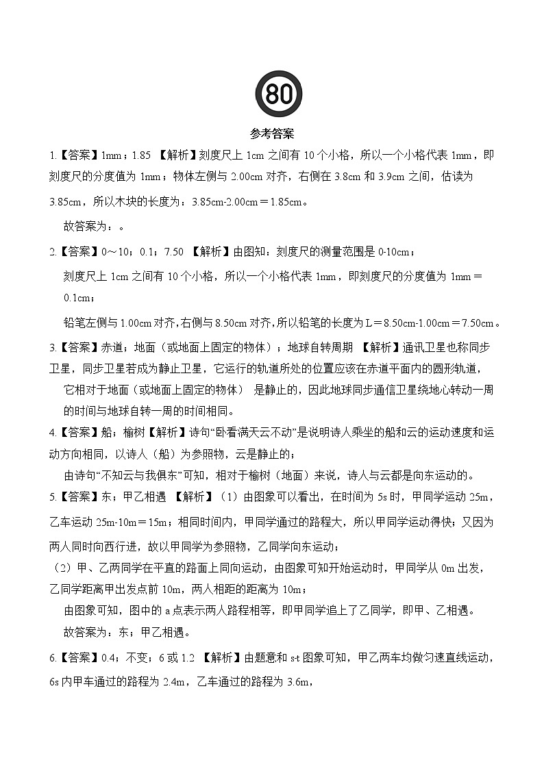专题06 填空题 力学（一）75题-2020年中考物理最后一战之中考题型必杀600题第3页
