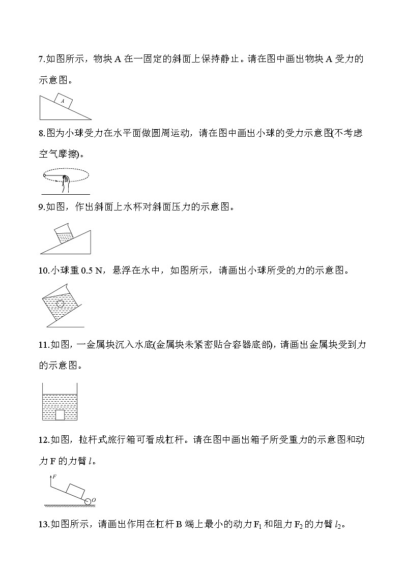 作图题专练-冲刺2020年中考物理易错讲评重点题型专练02