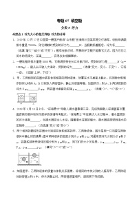 专题07 填空题 力学（二）40题-2020年中考物理最后一战之中考题型必杀600题