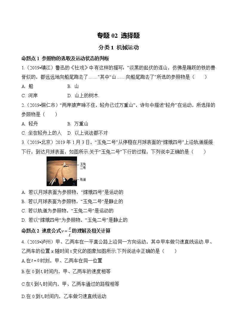 专题02 选择题 力学（一）62题-2020年中考物理最后一战之中考题型必杀600题第1页