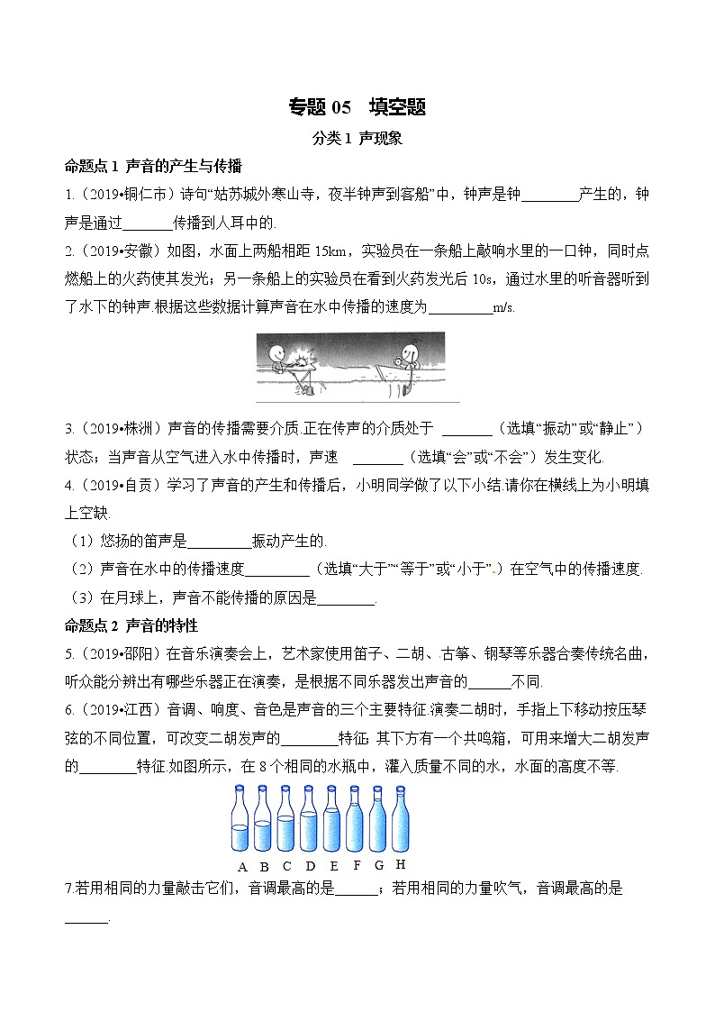 专题05 填空题 声、光、热学65题-2020年中考物理最后一战之中考题型必杀600题第1页