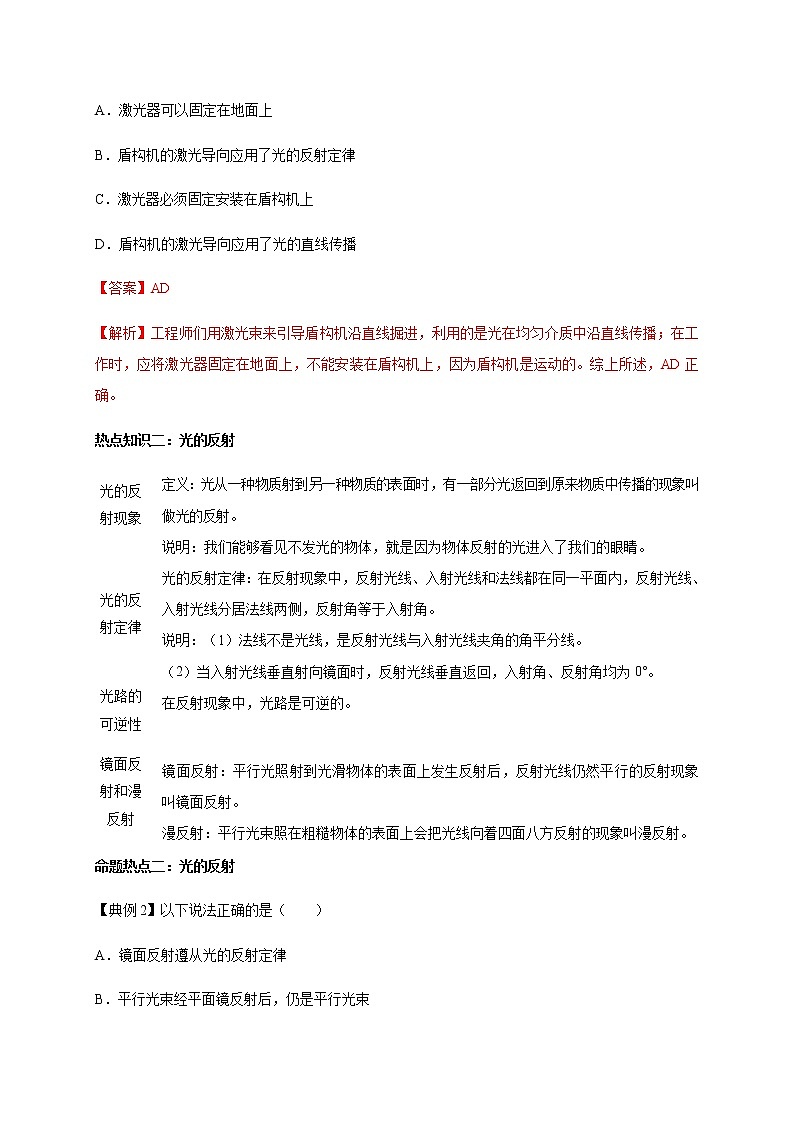 光的传播和反射—2020年中考满分物理考前热点专题必破03
