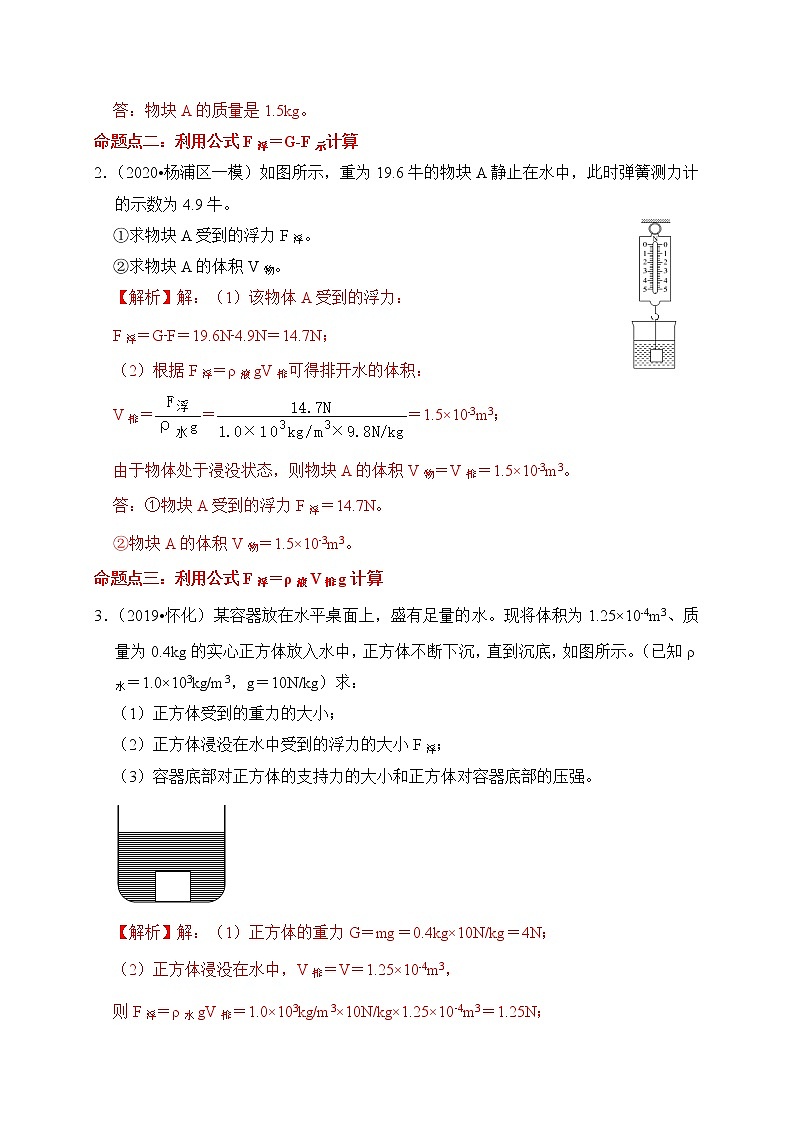 题型15 压强、浮力综合计算类题型-2020年中考物理倒计时冲刺32种题型全攻略第2页