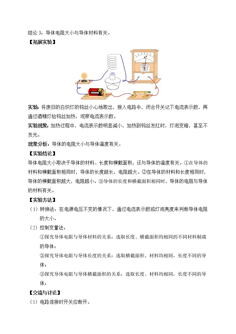 题型11 电学实验-2020年中考物理倒计时冲刺32种题型全攻略第2页