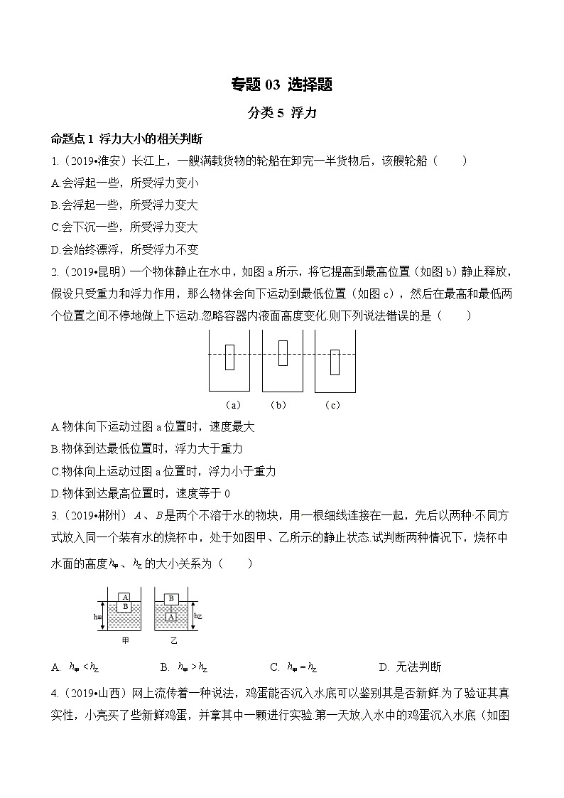 专题03 选择题 力学（二）48题-2020年中考物理最后一战之中考题型必杀600题第1页