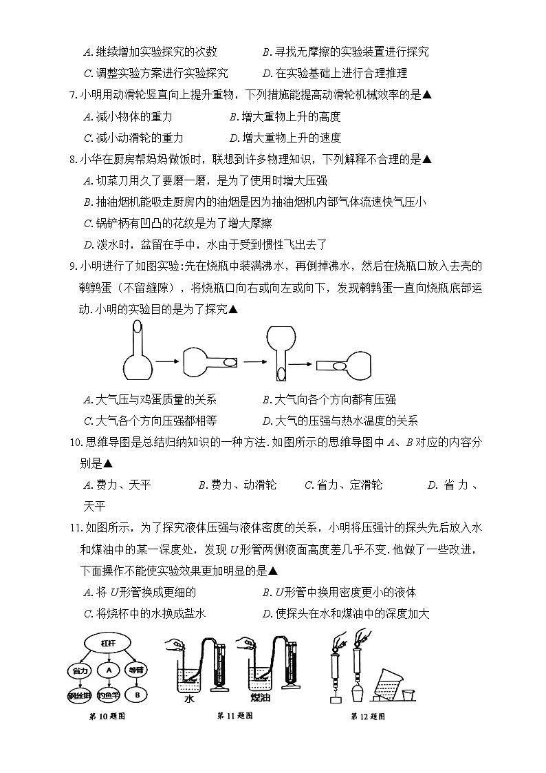 2022年江苏省盐城市盐都区中考复习第一次学情调研物理试卷(word版无答案)第2页
