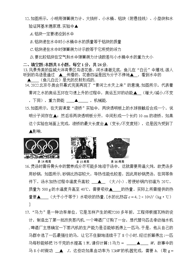 2022年江苏省盐城市盐都区中考复习第一次学情调研物理试卷(word版无答案)第3页