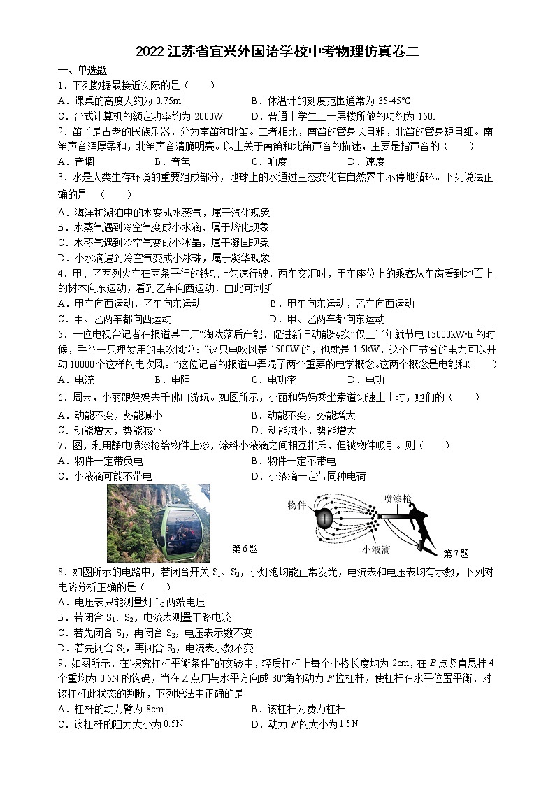 2022年江苏省宜兴外国语学校中考物理仿真卷四(word版含答案)01