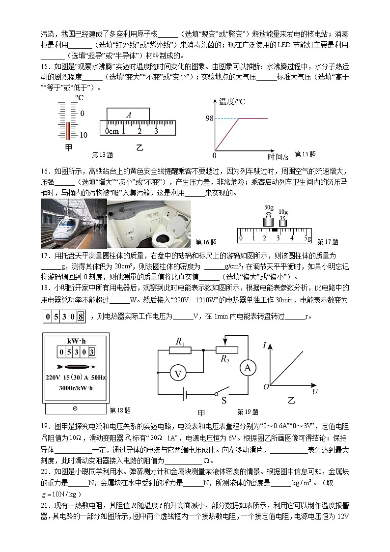 2022年江苏省宜兴外国语学校中考物理仿真卷四(word版含答案)03