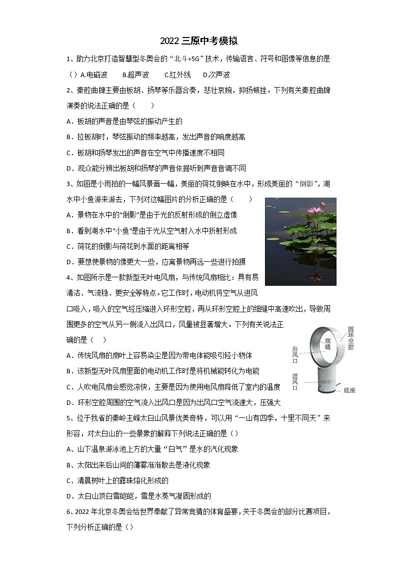 2022年陕西省咸阳市三原县中考一模物理试题(word版含答案)01