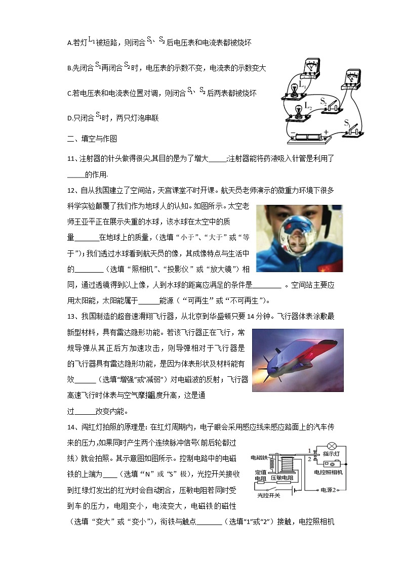 2022年陕西省咸阳市三原县中考一模物理试题(word版含答案)03