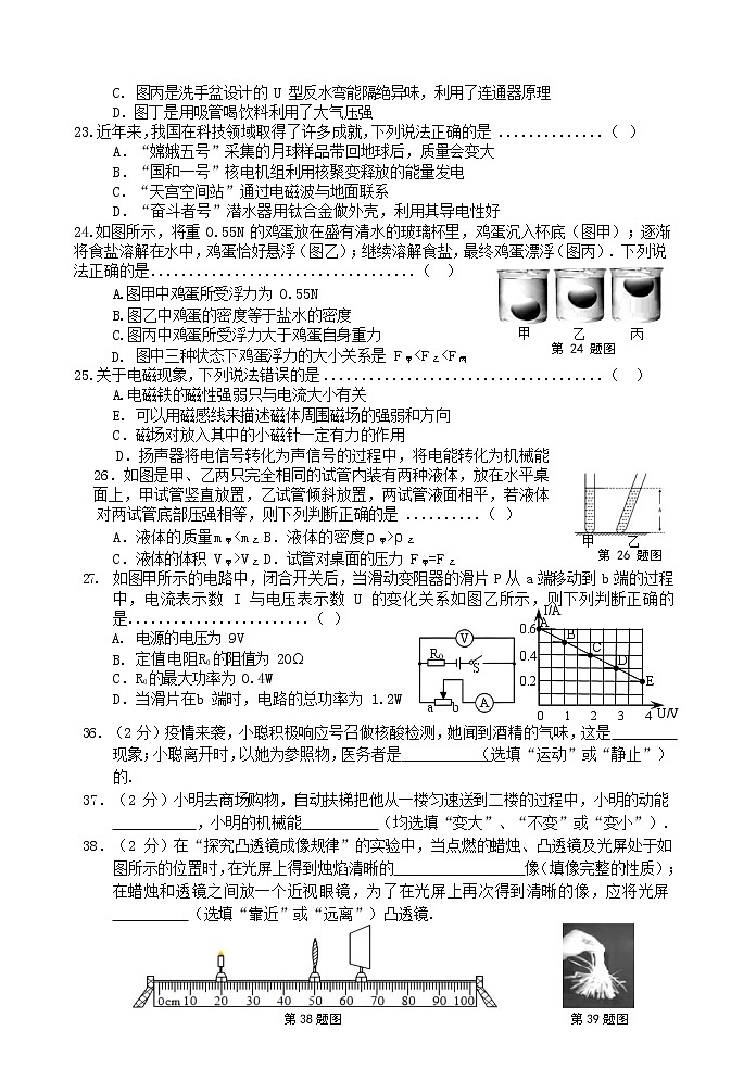 2022年黑龙江省哈尔滨市平房区中考调研测试(一模)物理试卷(word版无答案)第2页