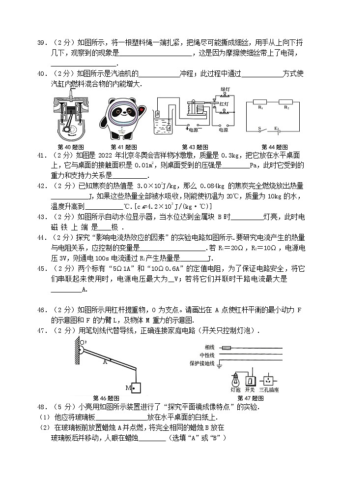 2022年黑龙江省哈尔滨市平房区中考调研测试(一模)物理试卷(word版无答案)第3页
