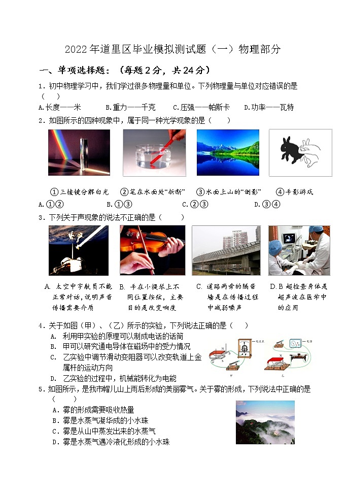 2022年黑龙江省哈尔滨市道里区中考模拟物理试卷（一）(word版含答案)第1页