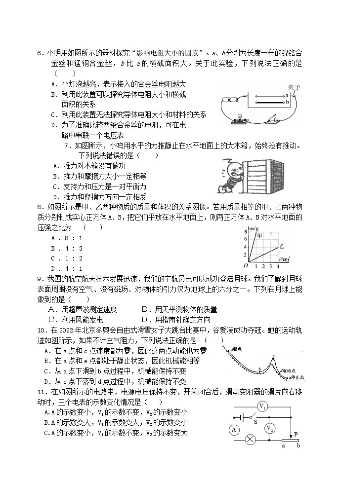 2022年黑龙江省哈尔滨市道里区中考模拟物理试卷（一）(word版含答案)第2页
