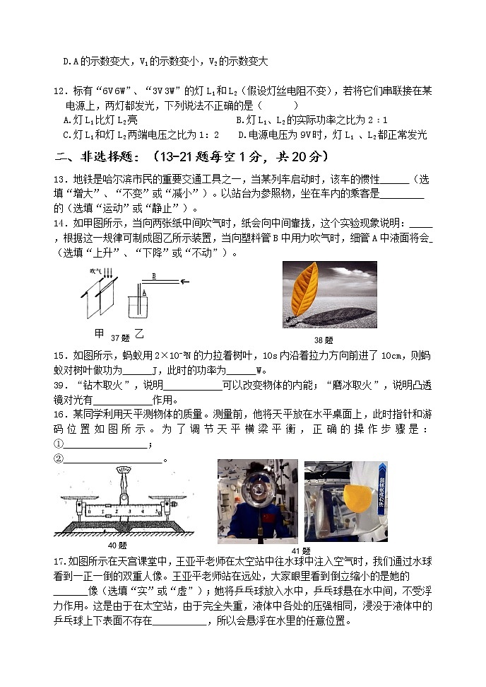 2022年黑龙江省哈尔滨市道里区中考模拟物理试卷（一）(word版含答案)第3页