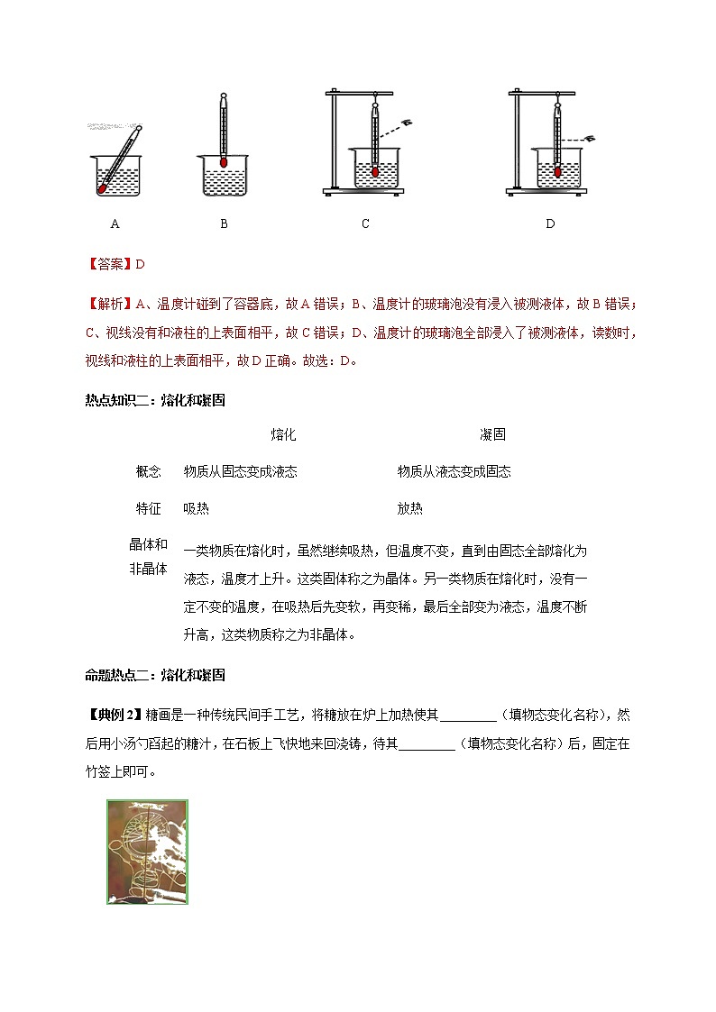 物态变化—2020年中考满分物理考前热点专题必破第3页