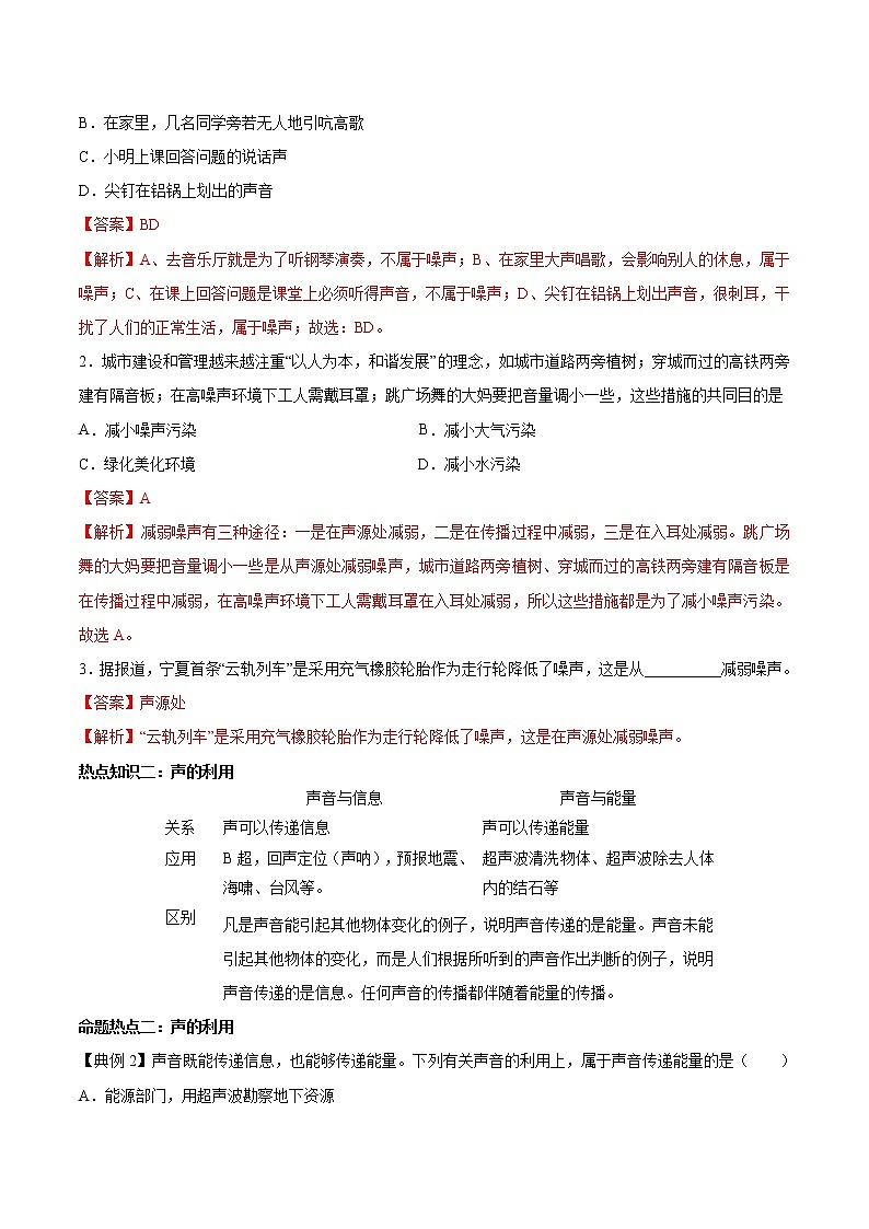 2020年中考满分物理考前热点专题必破：噪声的控制及声的利用第2页