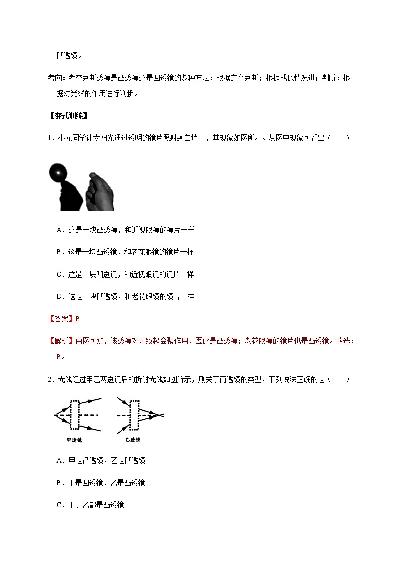 透镜及其应用—2020年中考满分物理考前热点专题必破02