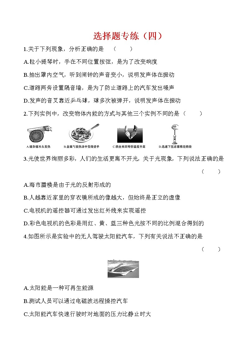选择题04-冲刺2020年中考物理易错讲评重点题型专练第1页