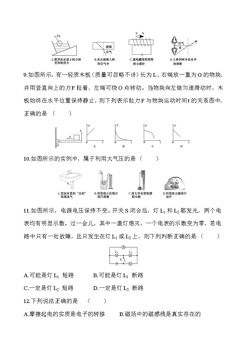 选择题04-冲刺2020年中考物理易错讲评重点题型专练第3页