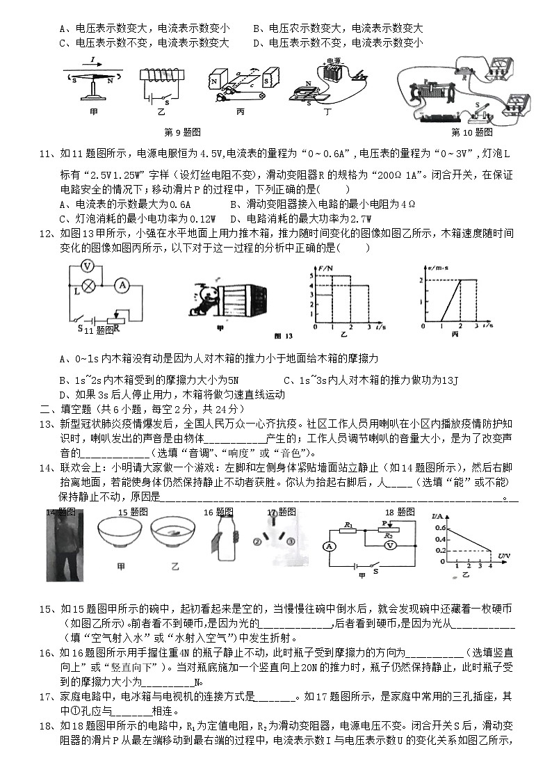 2022年湖南省娄底市初中毕业学业水平测试物理仿真卷（二）(word版含答案)第2页