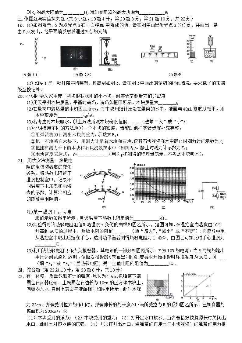 2022年湖南省娄底市初中毕业学业水平测试物理仿真卷（二）(word版含答案)第3页