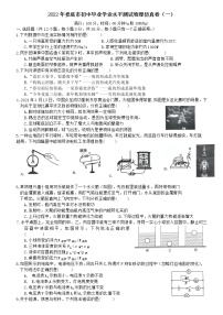 2022年湖南省娄底市初中毕业学业水平测试物理仿真卷（一）(word版含答案)