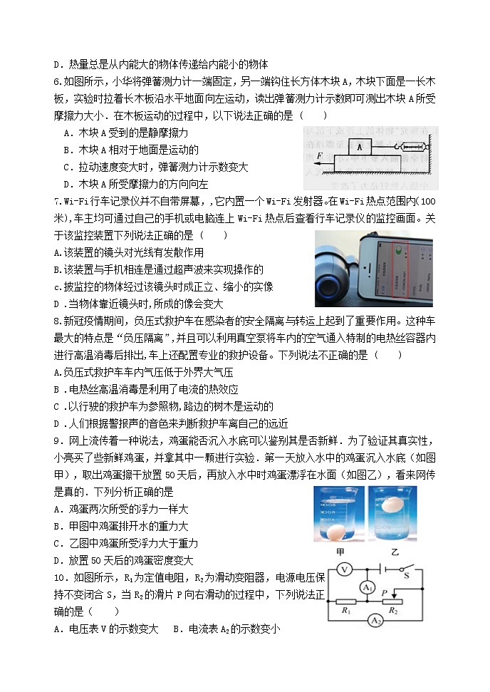 2022年山东省东营市初中学业水平考试物理模拟试题(word版含答案)第2页