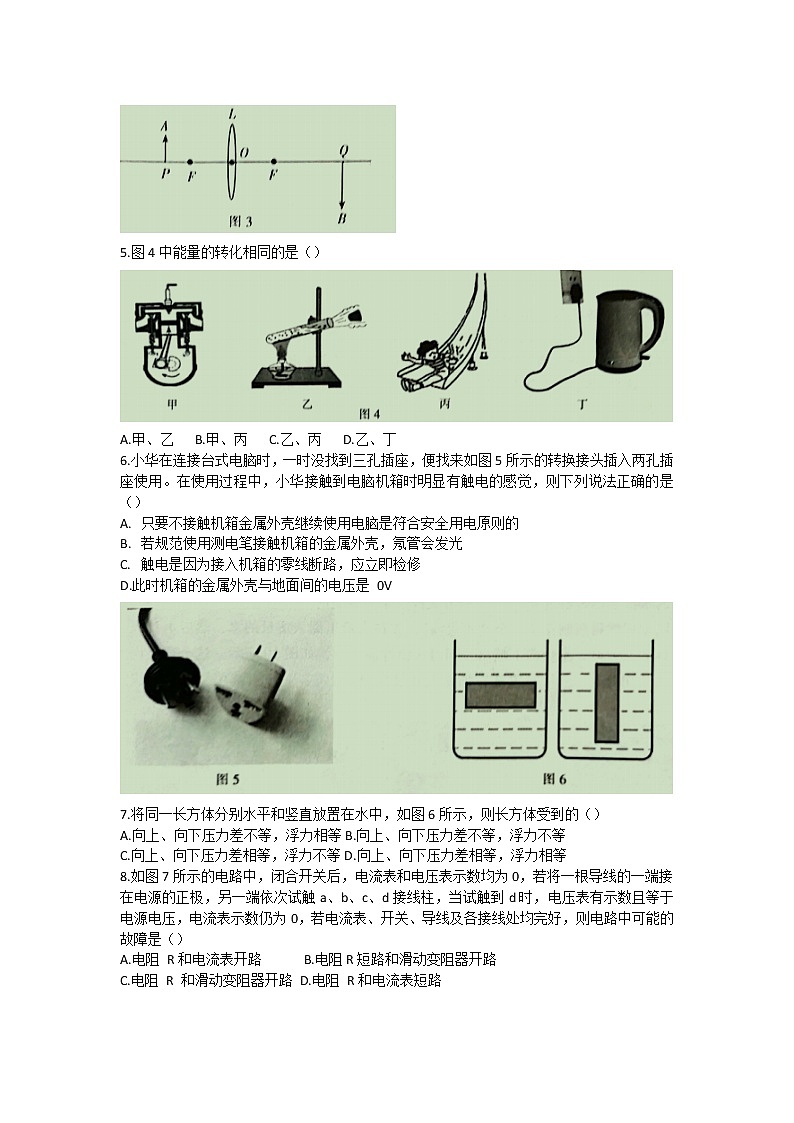 2022年云南省昆明市五华区初中学业水平第一次模拟考试物理试题(word版含答案)02