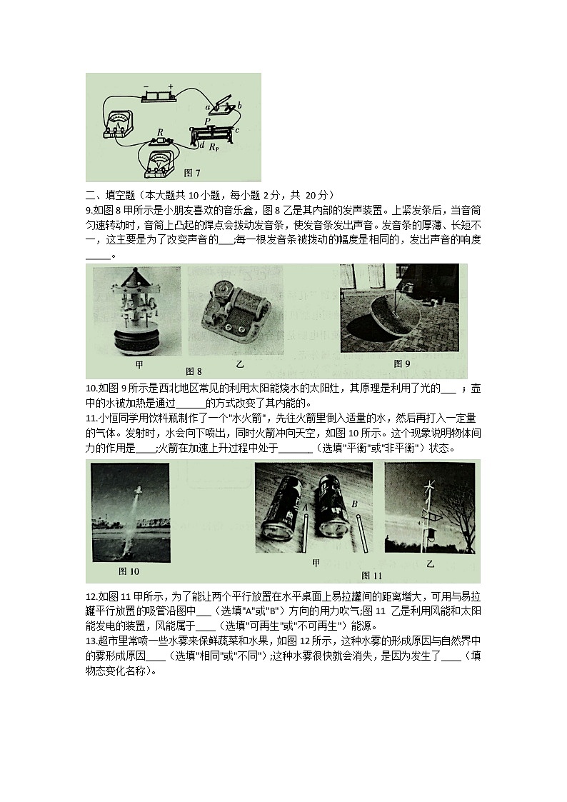 2022年云南省昆明市五华区初中学业水平第一次模拟考试物理试题(word版含答案)03