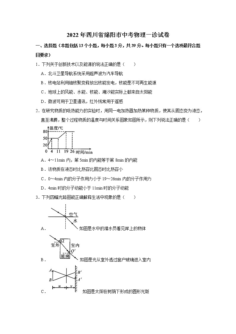 2022年四川省绵阳市中考物理一诊试卷(word版无答案)01