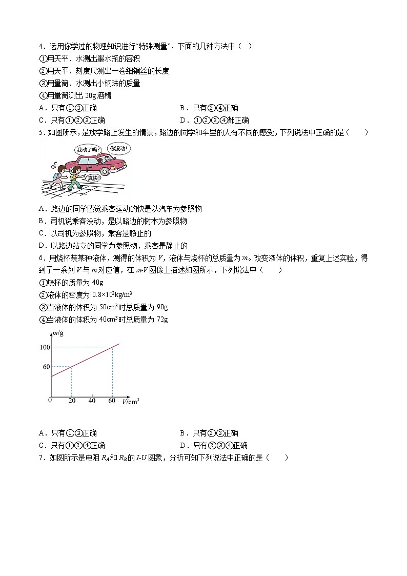 2022年山东省东营市初中学业水平考试 物理模拟试题(word版含答案)第2页