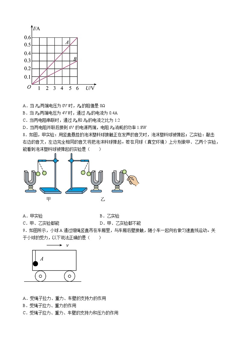 2022年山东省东营市初中学业水平考试 物理模拟试题(word版含答案)第3页