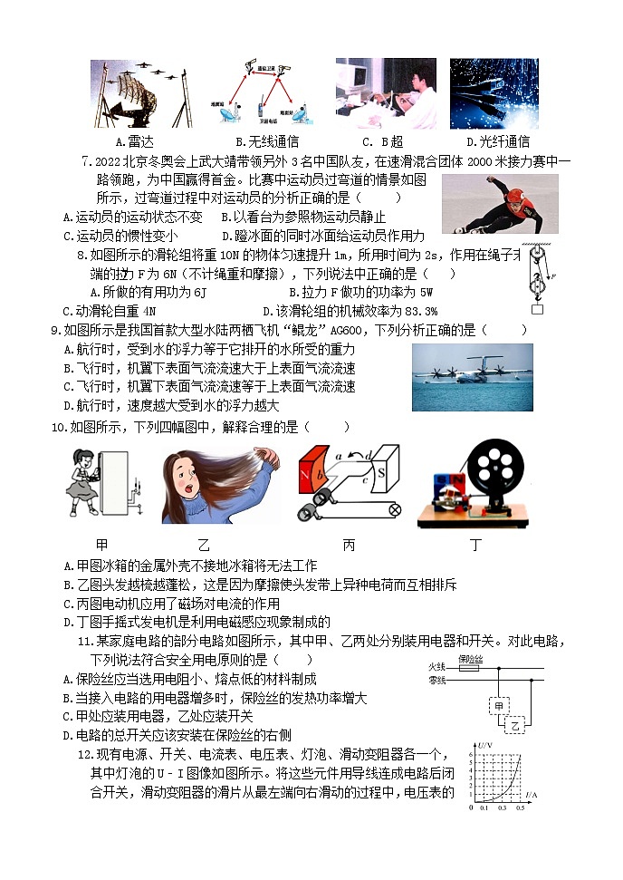 2022年黑龙江省哈尔滨市道外区一模物理试题(word版含答案)第2页