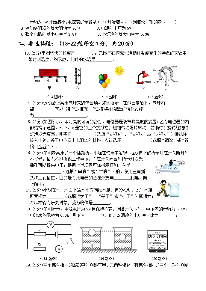 2022年黑龙江省哈尔滨市道外区一模物理试题(word版含答案)第3页