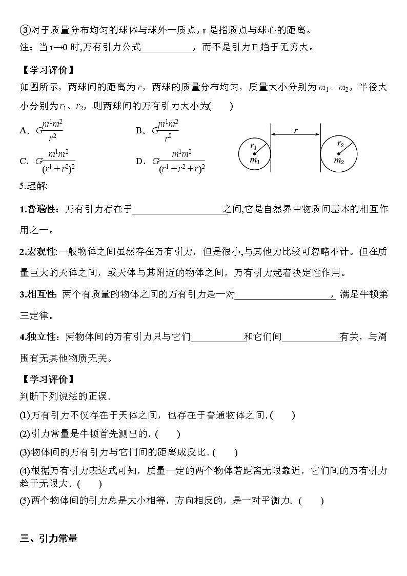 7.2万有引力定律导学案-2021-2022学年高一下学期物理人教版（2019）必修第二册02